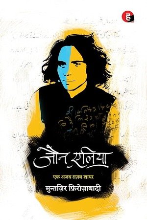 Jaun Elia